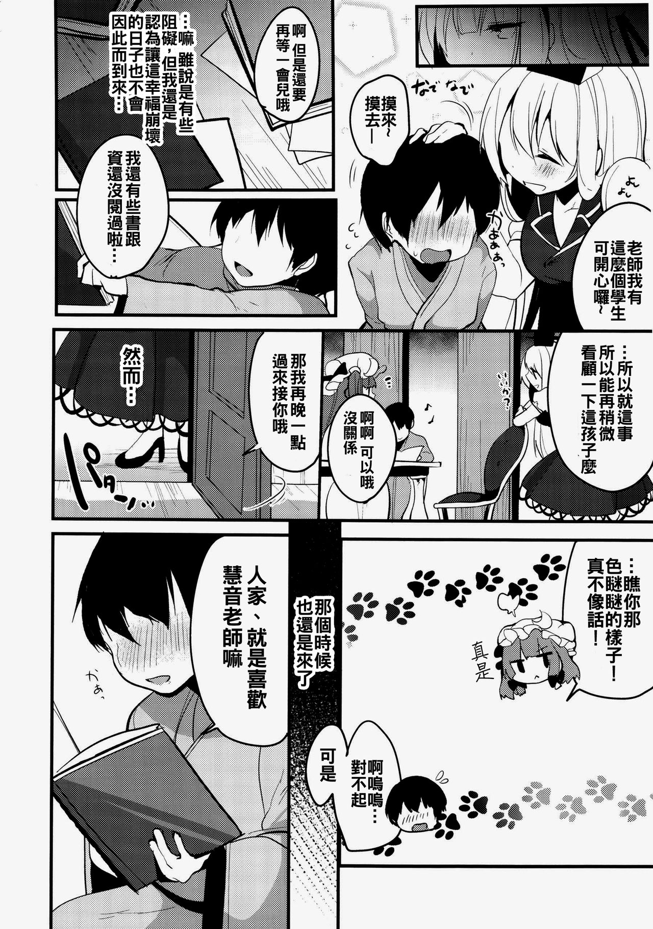 Uso to Koi to Seppun page 7 full