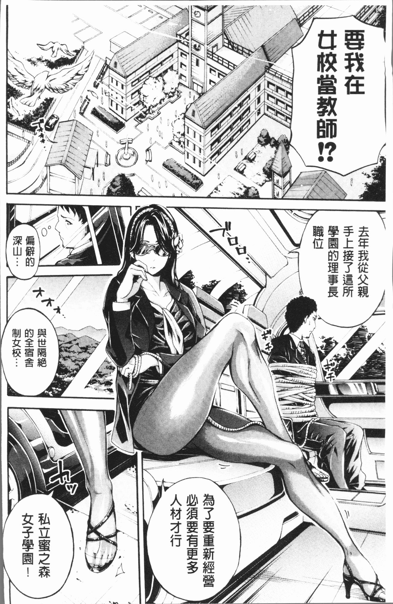 Bukatsu Shoujo Paradise - Asekkaki no Tenshi-tachi | 部活少女的性愛天堂 香汗淋漓的天使們 page 6 full