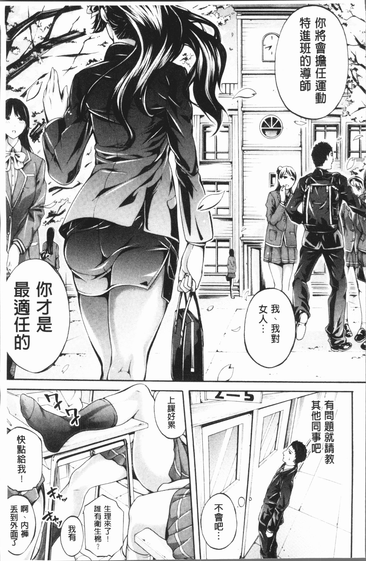 Bukatsu Shoujo Paradise - Asekkaki no Tenshi-tachi | 部活少女的性愛天堂 香汗淋漓的天使們 page 7 full