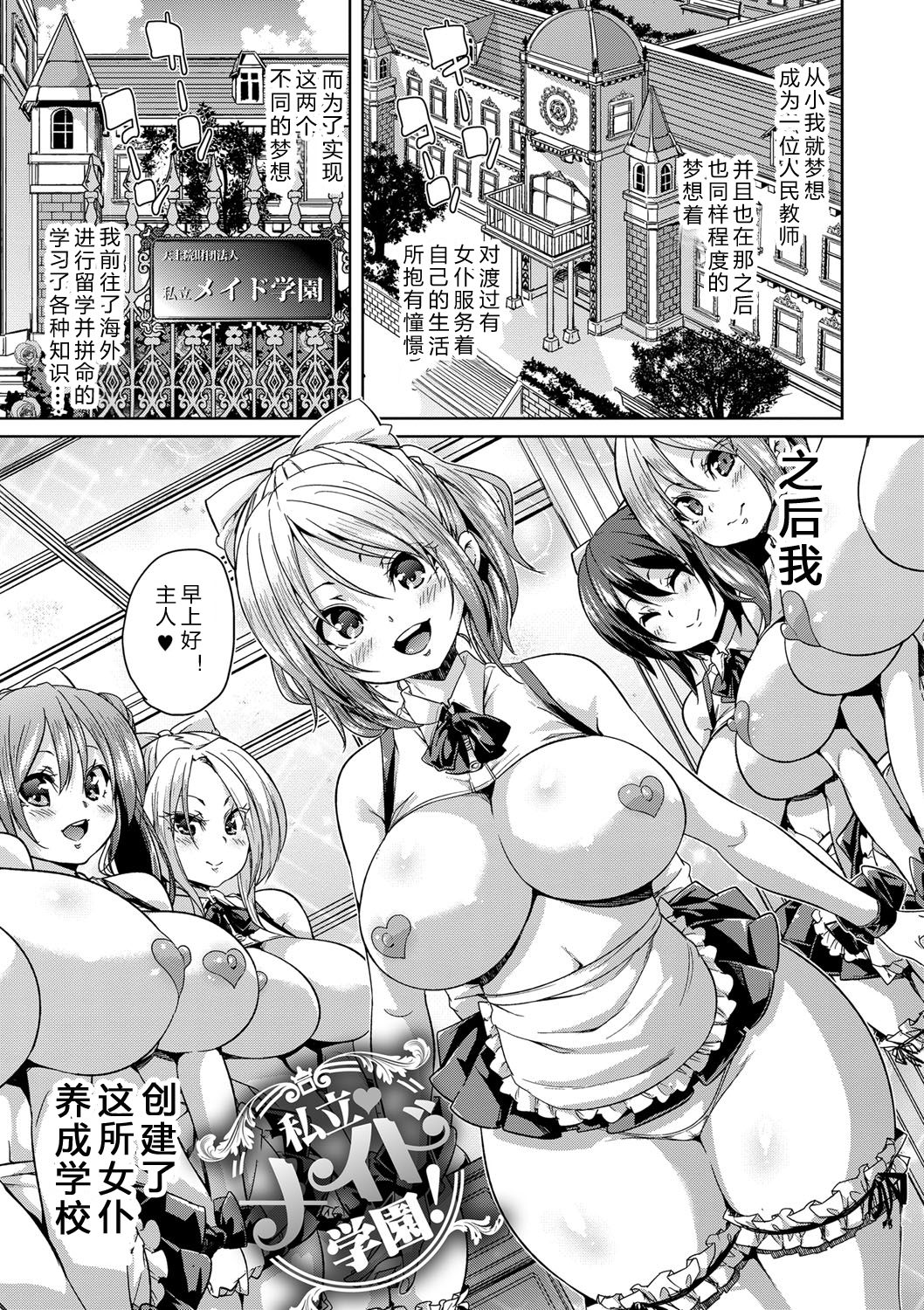 Shiritsu Maid Gakuen page 2 full