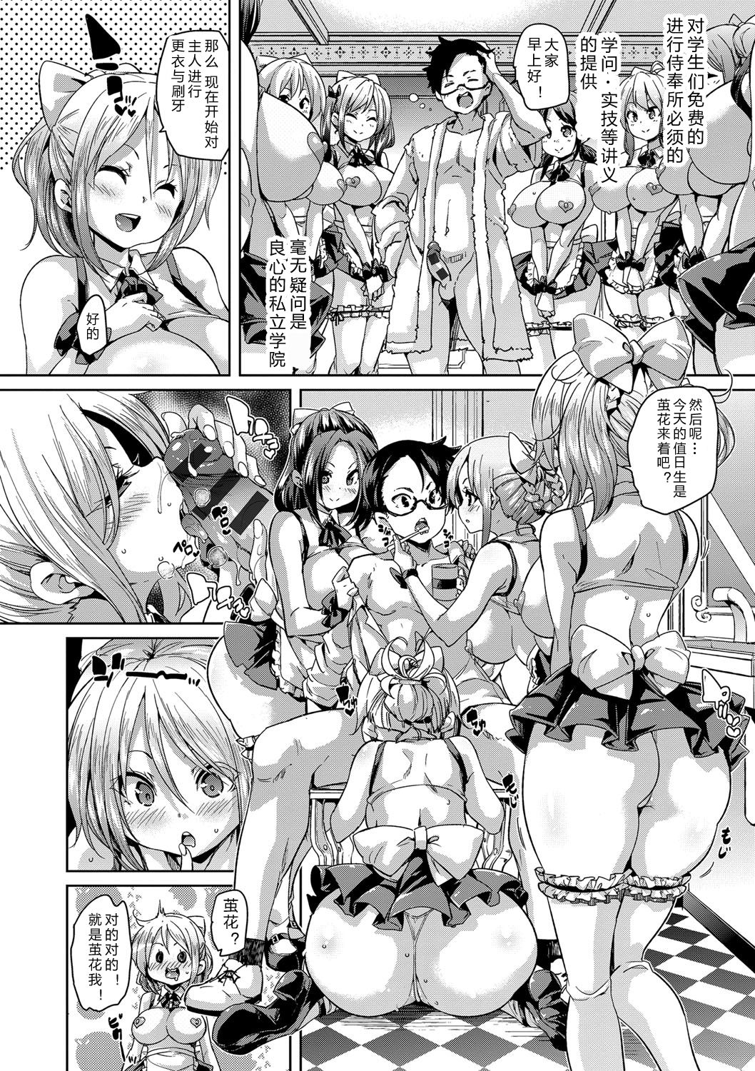 Shiritsu Maid Gakuen page 3 full