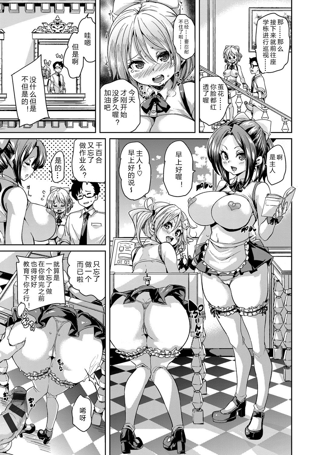 Shiritsu Maid Gakuen page 8 full