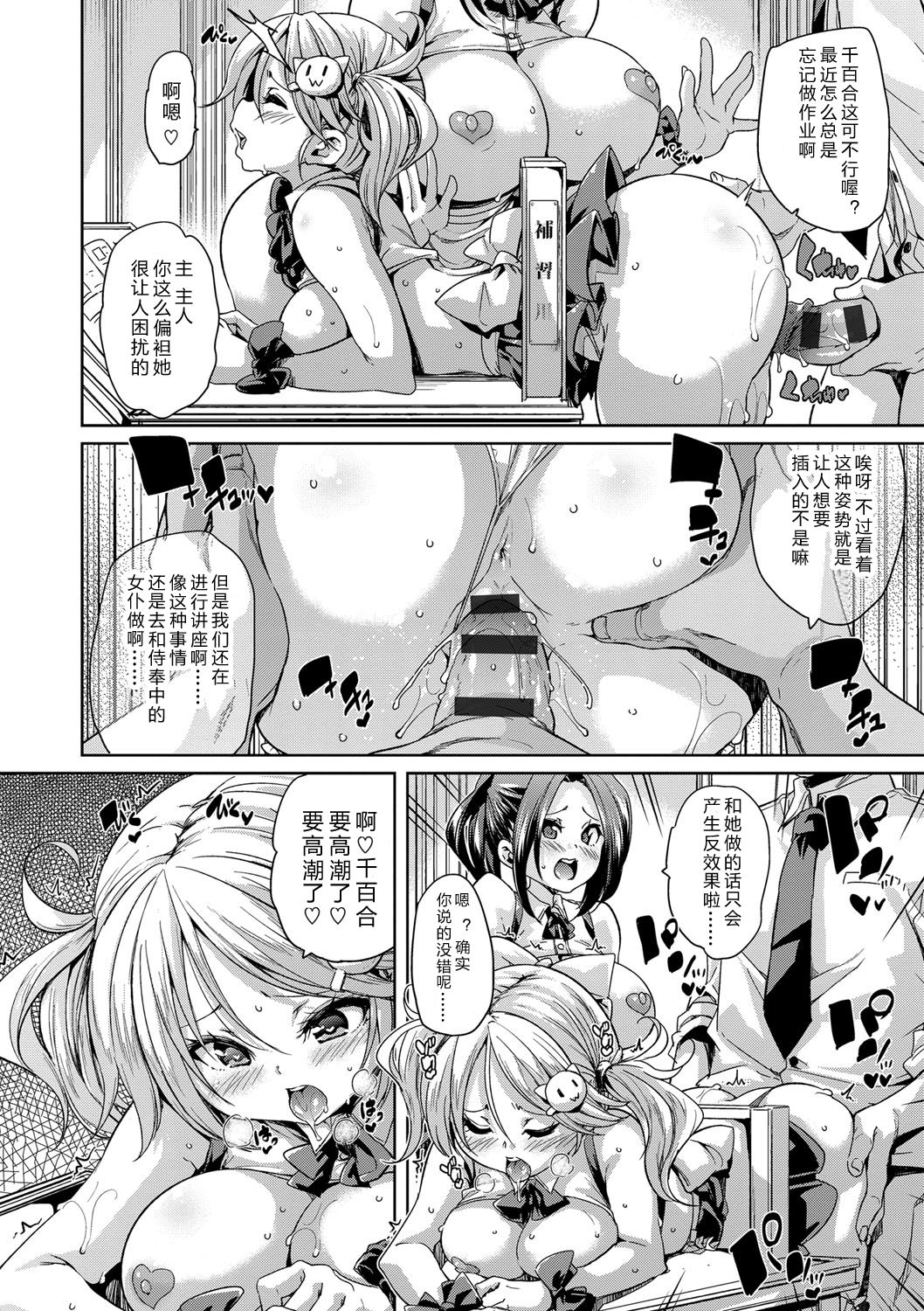 Shiritsu Maid Gakuen page 9 full