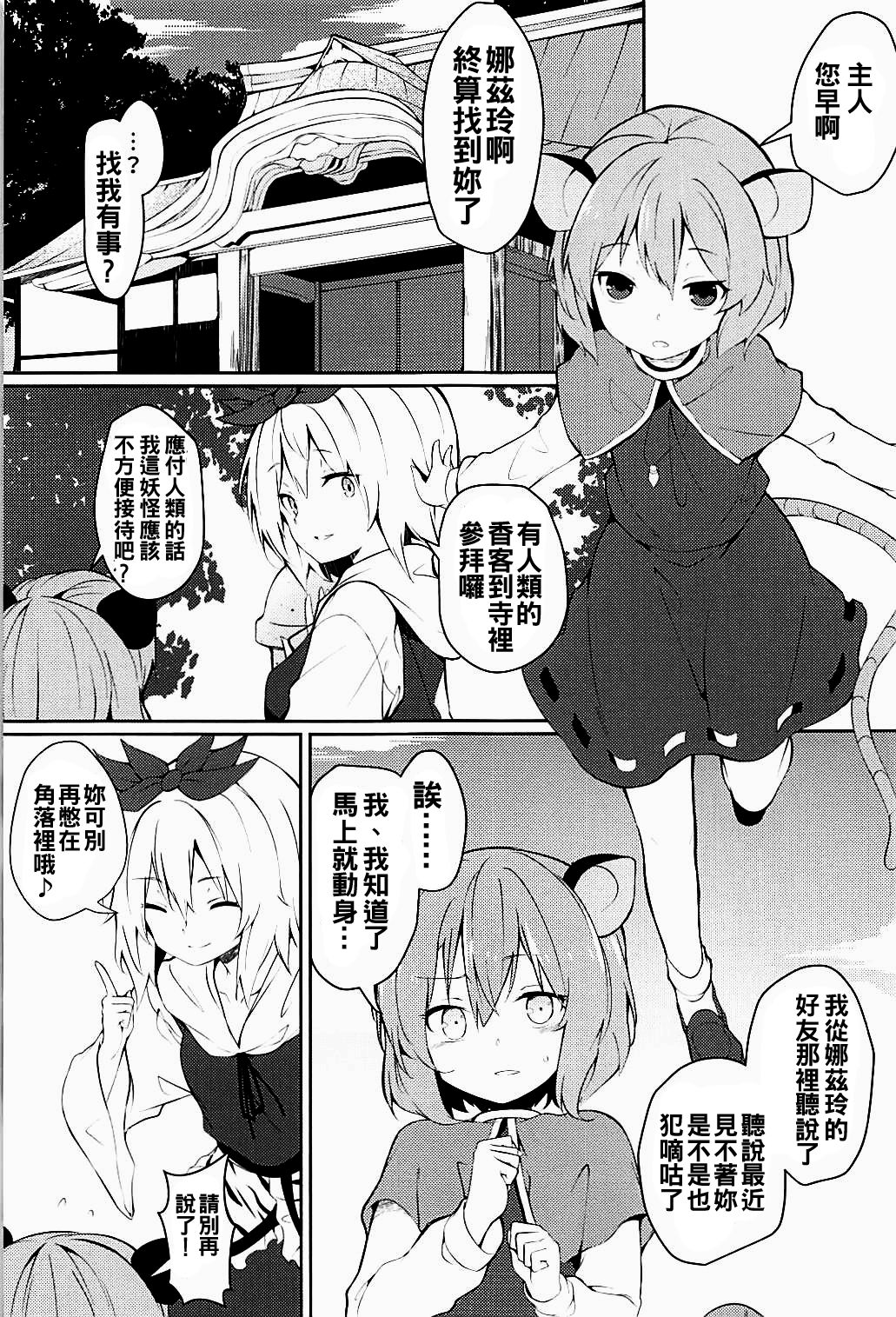 Nazrin ga Ganbaru Hon page 3 full