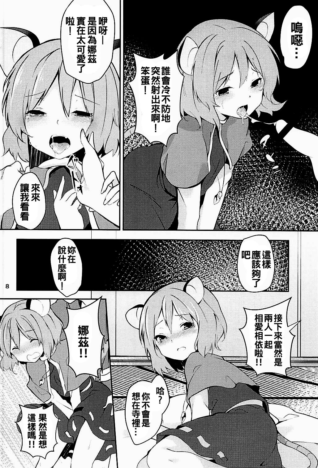 Nazrin ga Ganbaru Hon page 8 full