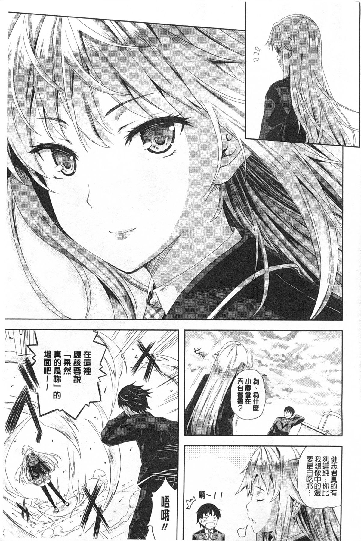 Succu Life | 妖女性生活 page 10 full