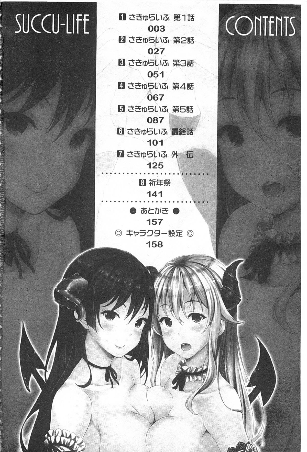 Succu Life | 妖女性生活 page 3 full