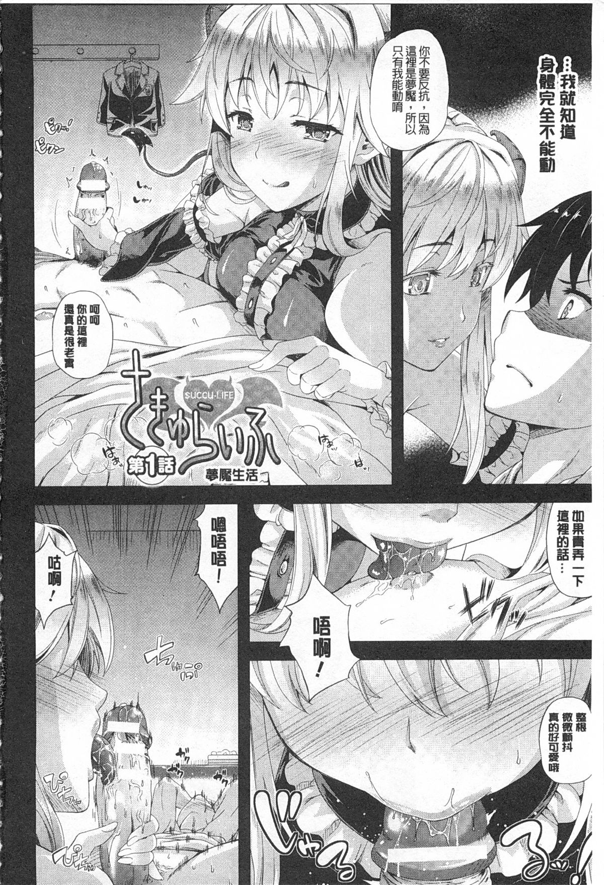 Succu Life | 妖女性生活 page 5 full