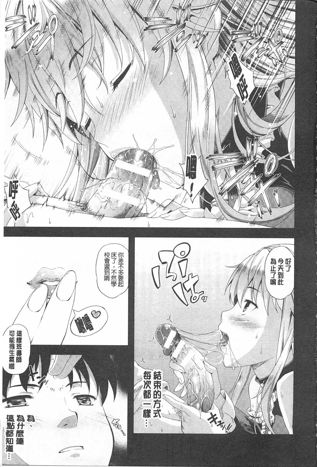 Succu Life | 妖女性生活 page 6 full