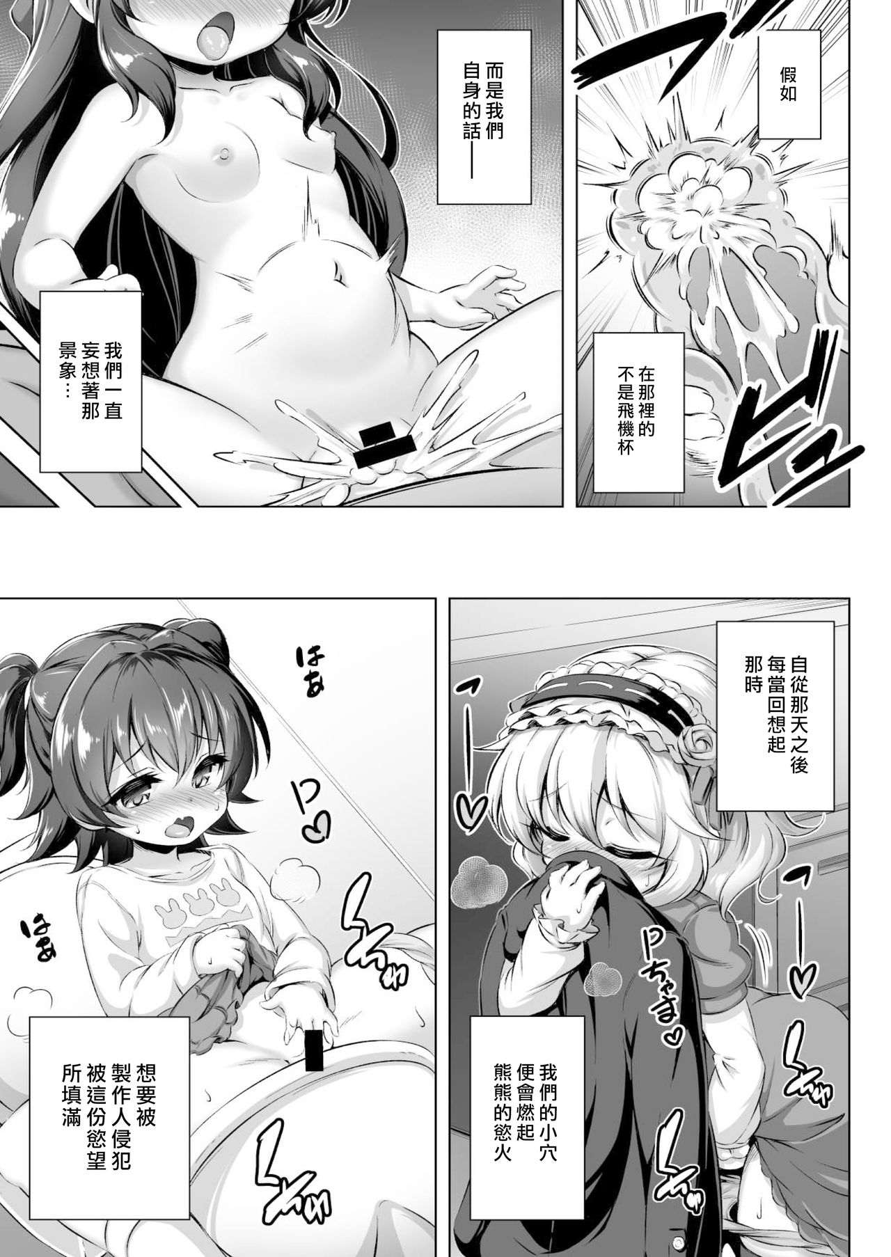 Maso Loli 1 P-san no Ochinpo Dorei ni Naritai page 6 full