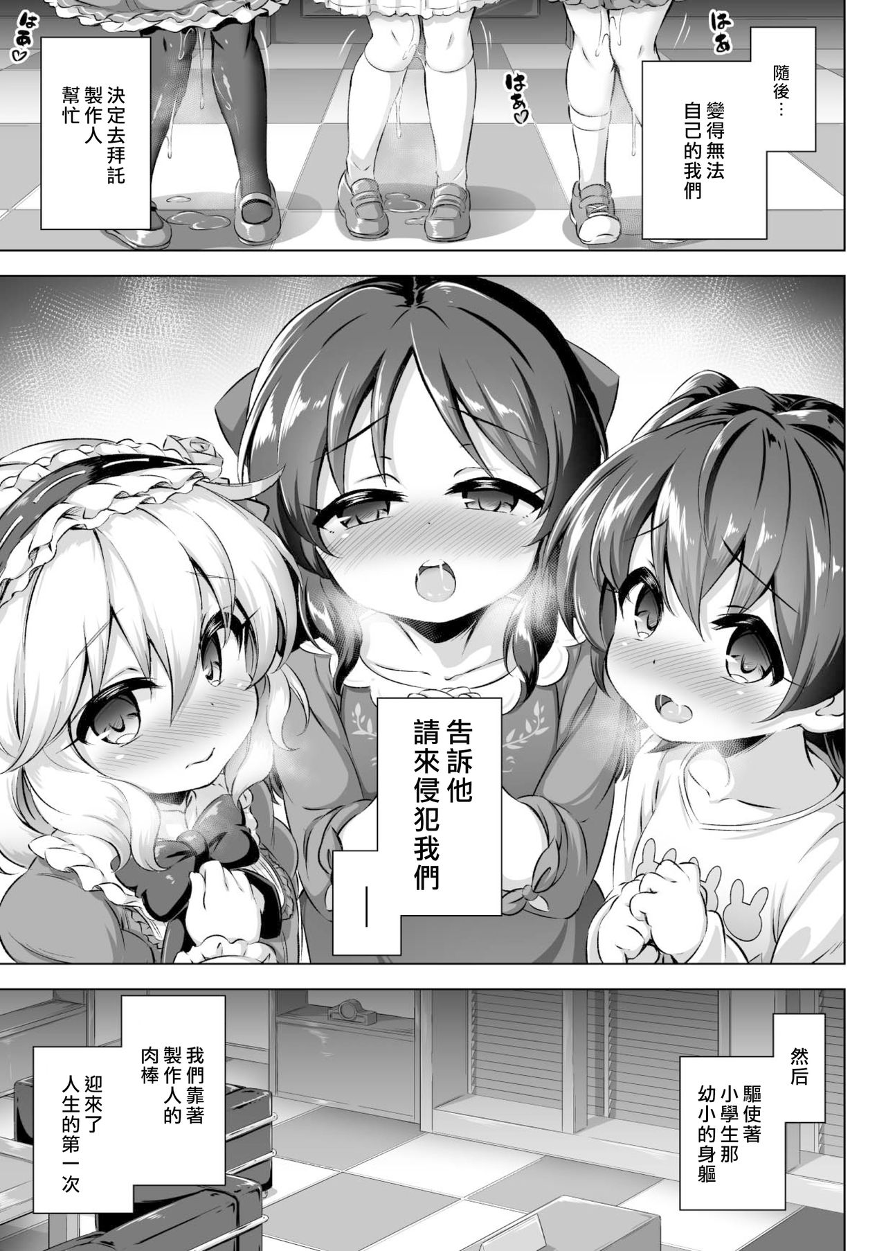 Maso Loli 1 P-san no Ochinpo Dorei ni Naritai page 8 full