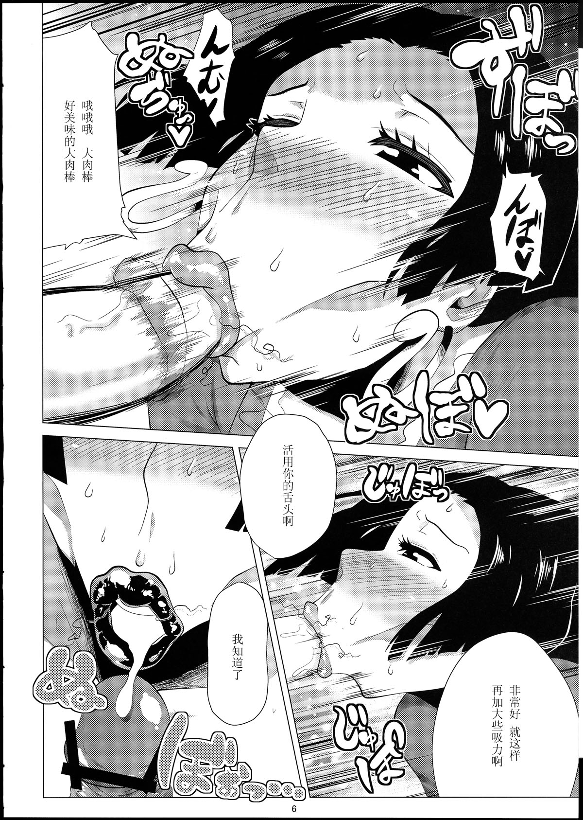 Muchimuchi Jotei page 5 full