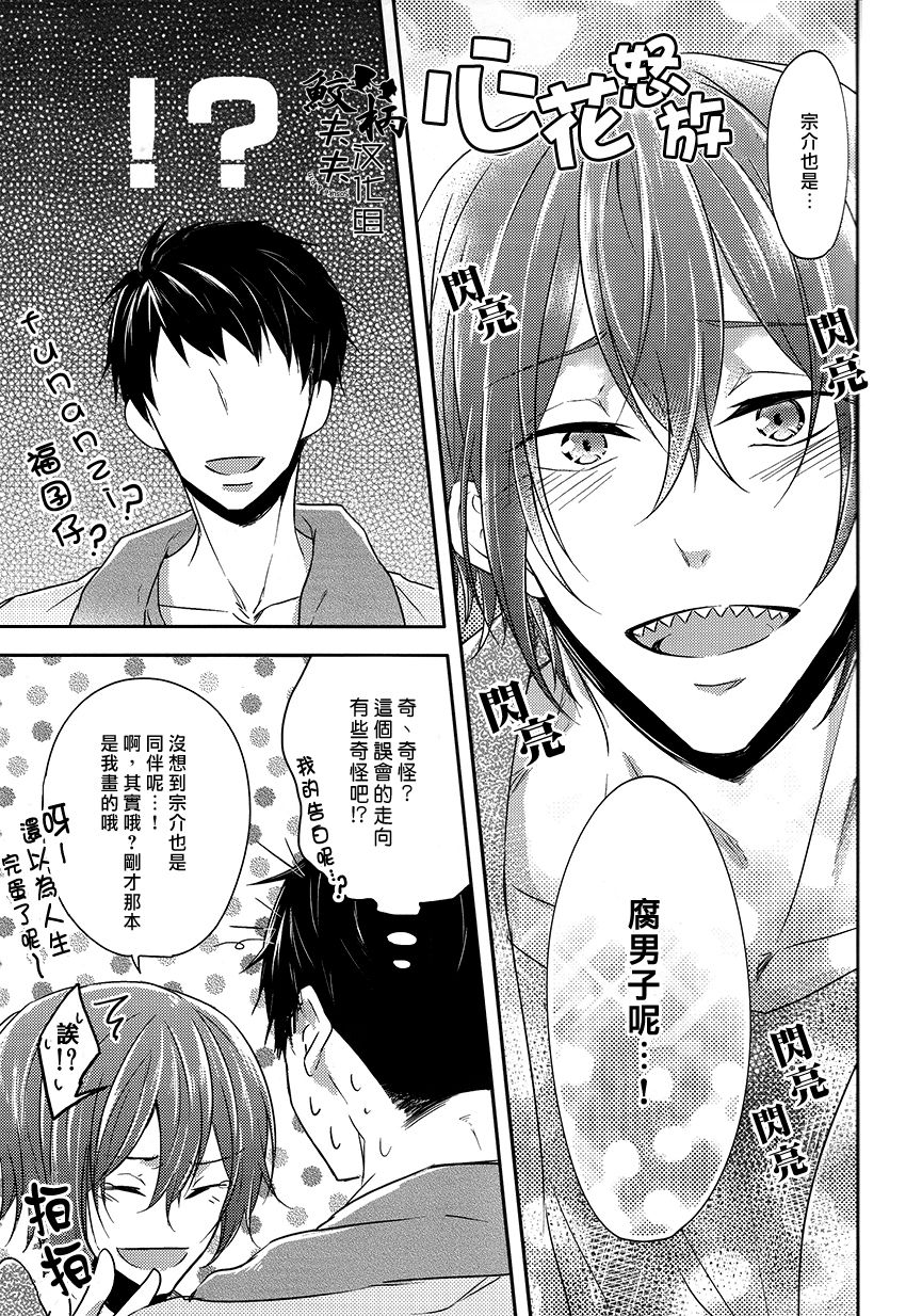 Dojin Sakka Matsuoka Kun page 10 full