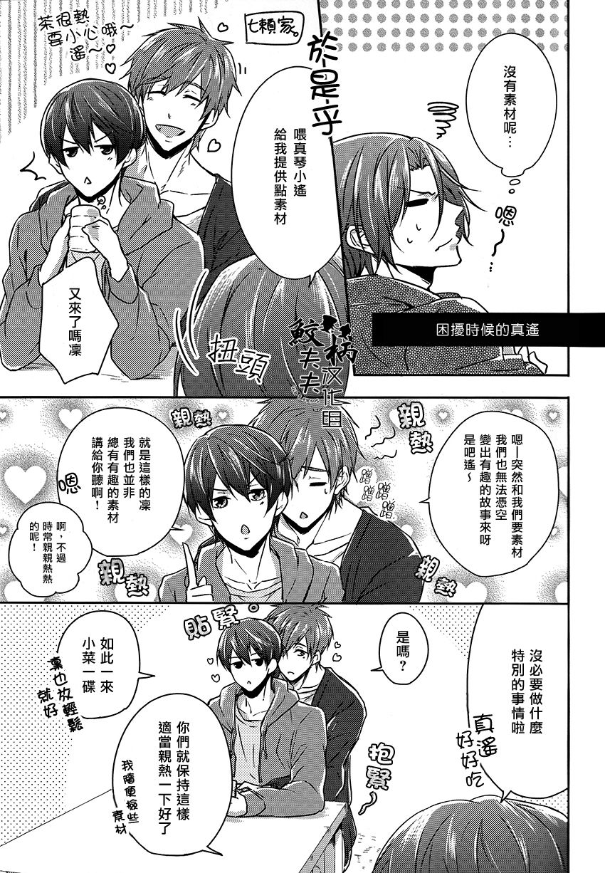 Dojin Sakka Matsuoka Kun page 4 full