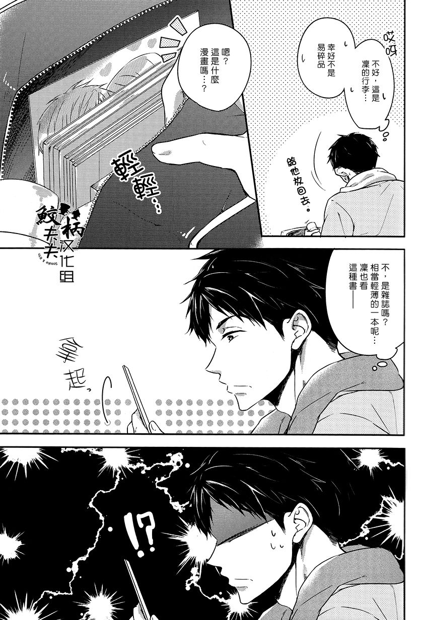 Dojin Sakka Matsuoka Kun page 6 full