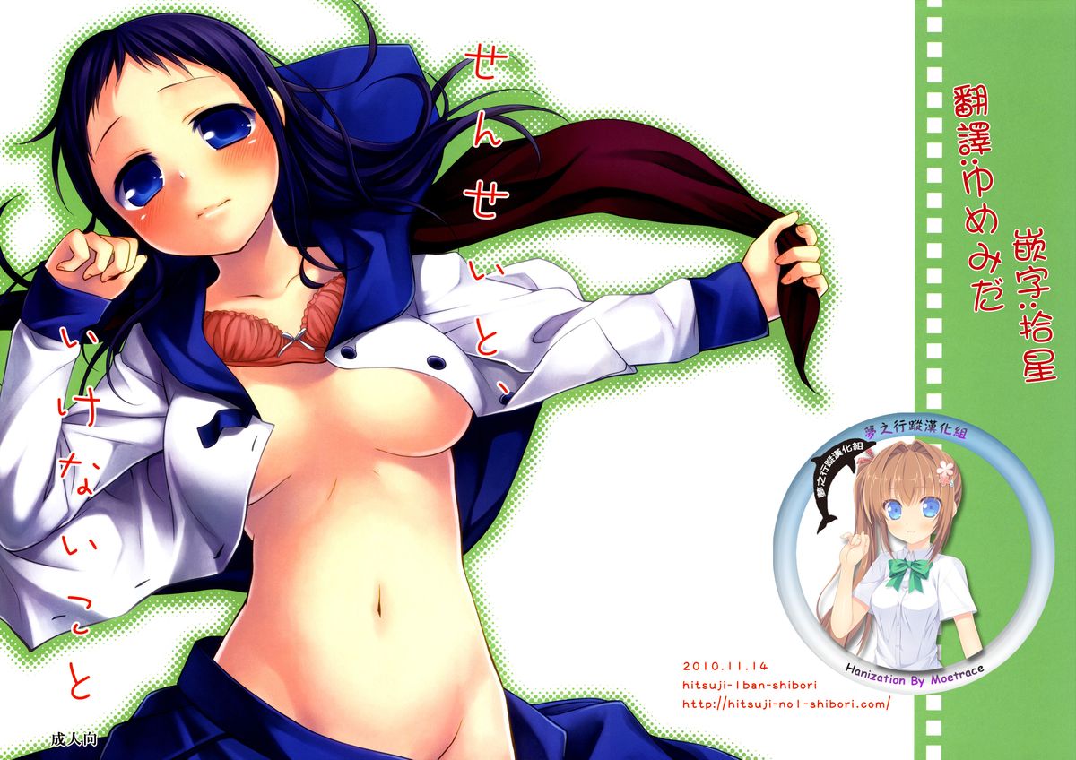 Sensei to, Ikenai Koto page 1 full