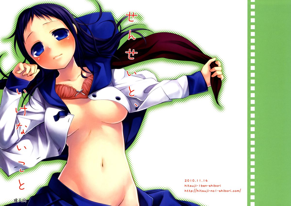 Sensei to, Ikenai Koto page 2 full