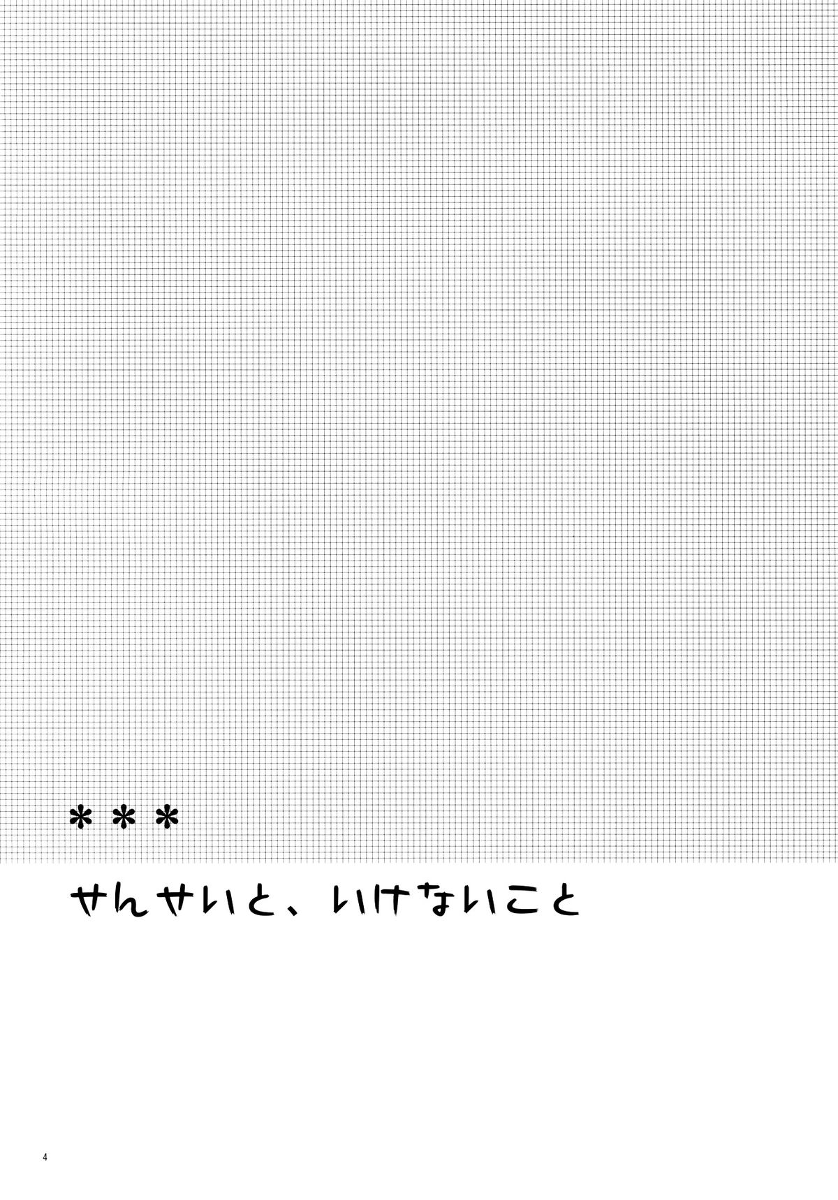 Sensei to, Ikenai Koto page 4 full