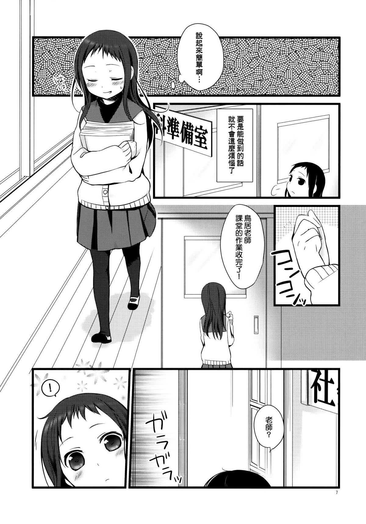 Sensei to, Ikenai Koto page 7 full