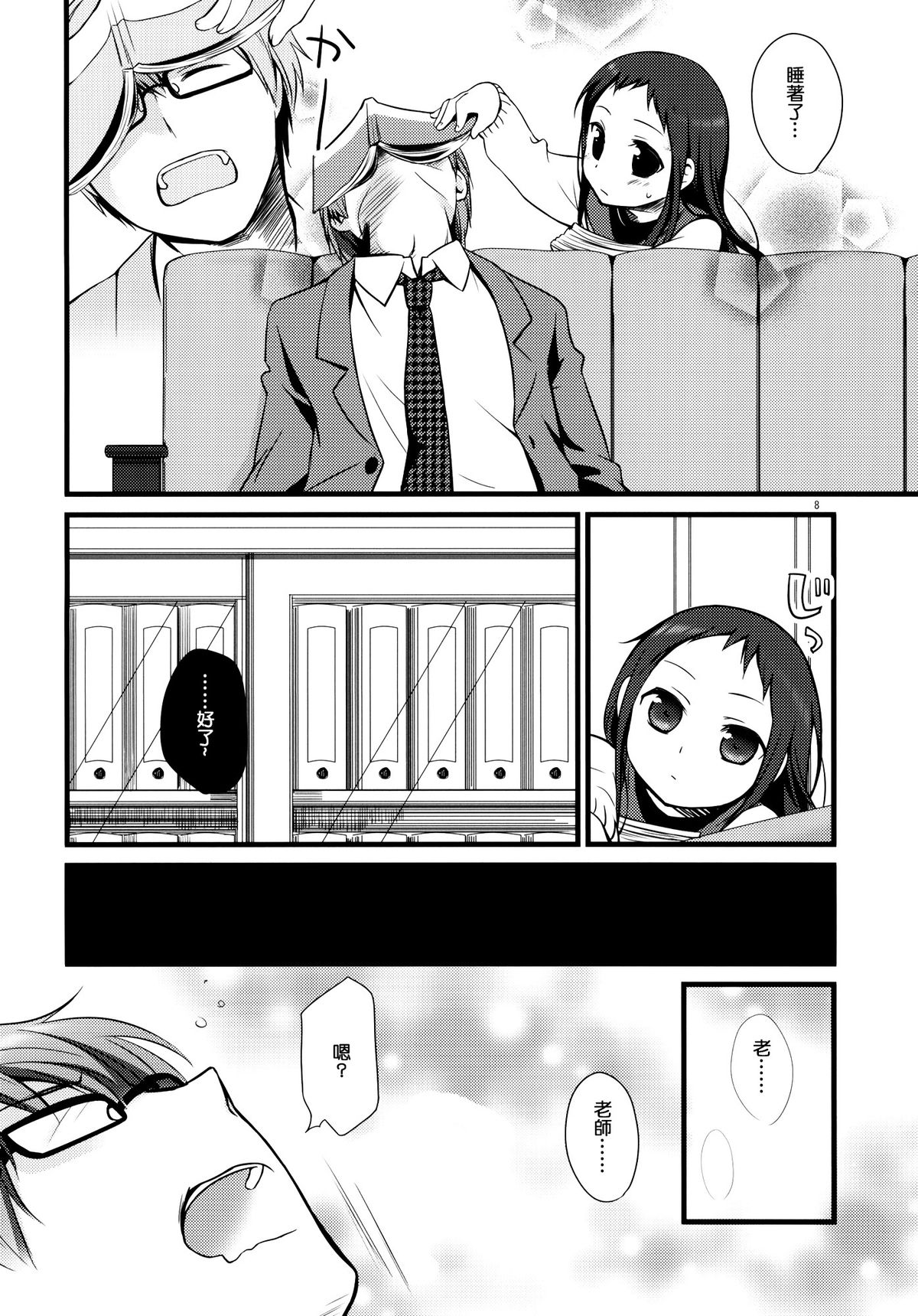 Sensei to, Ikenai Koto page 8 full