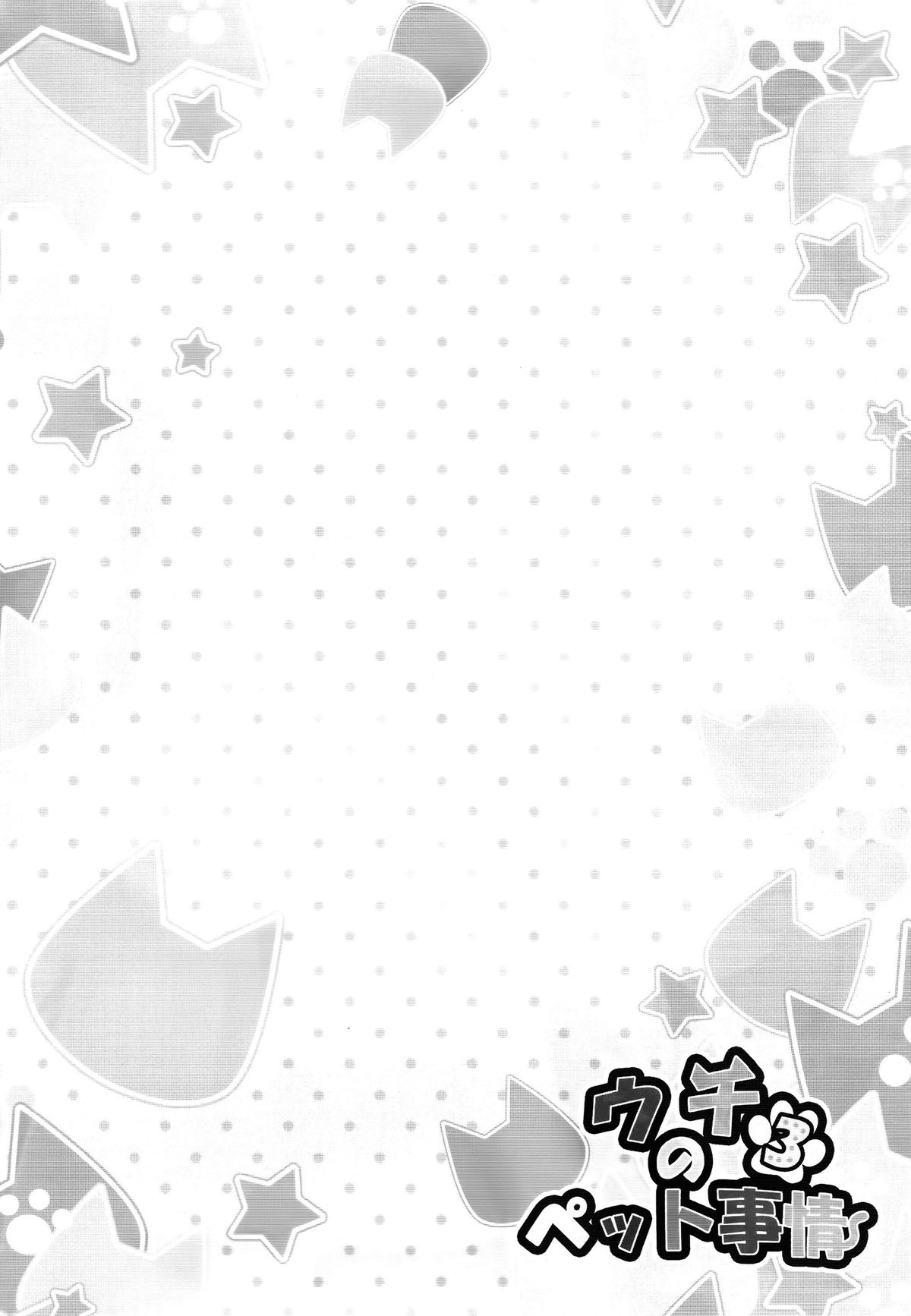 Uchi no Pet Jijou 3 page 4 full