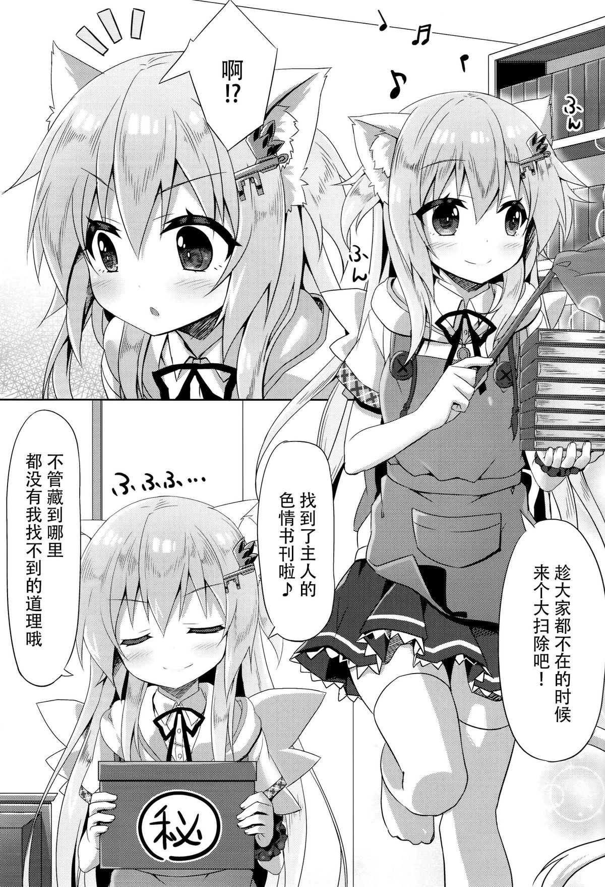 Uchi no Pet Jijou 3 page 5 full