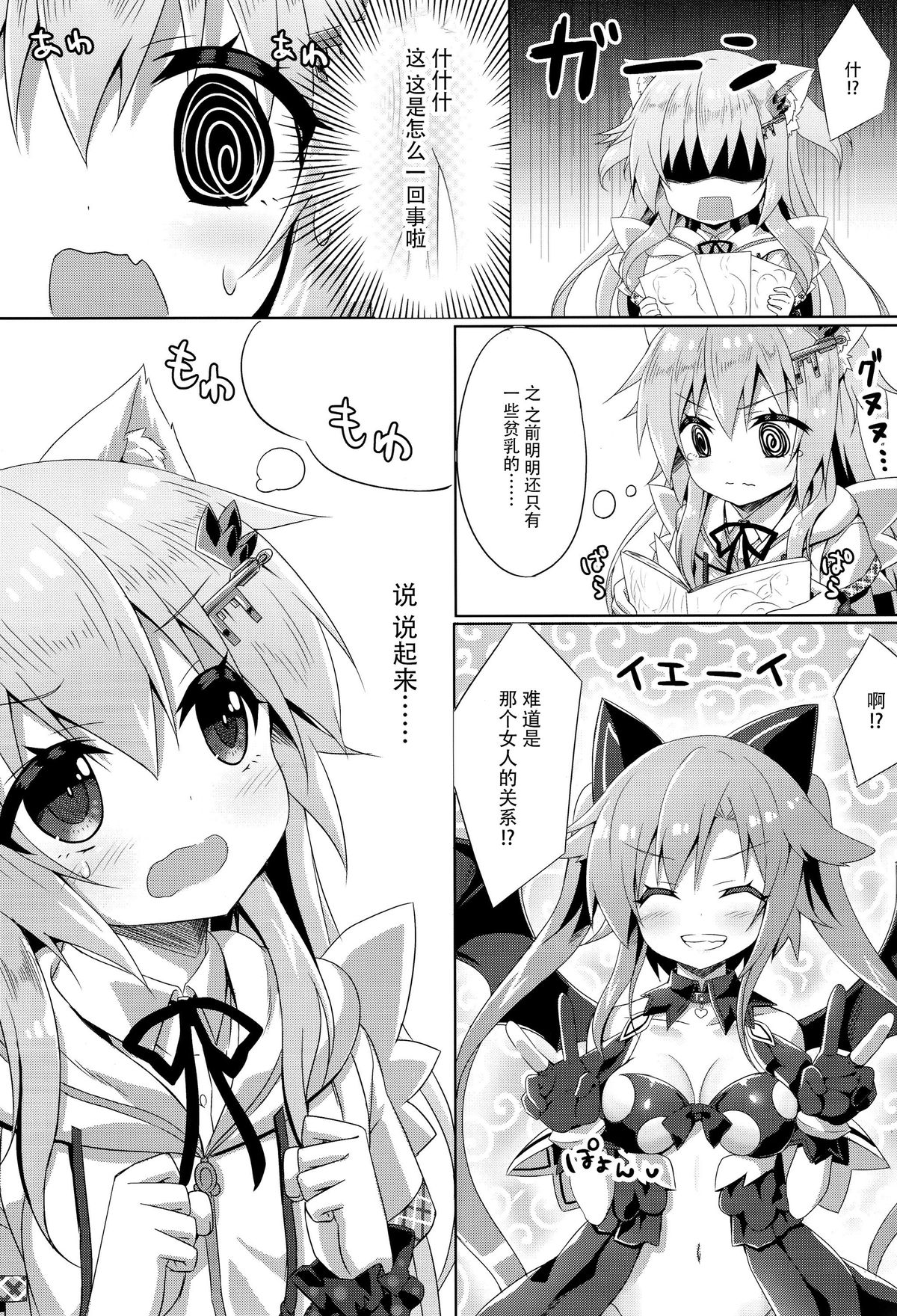 Uchi no Pet Jijou 3 page 7 full