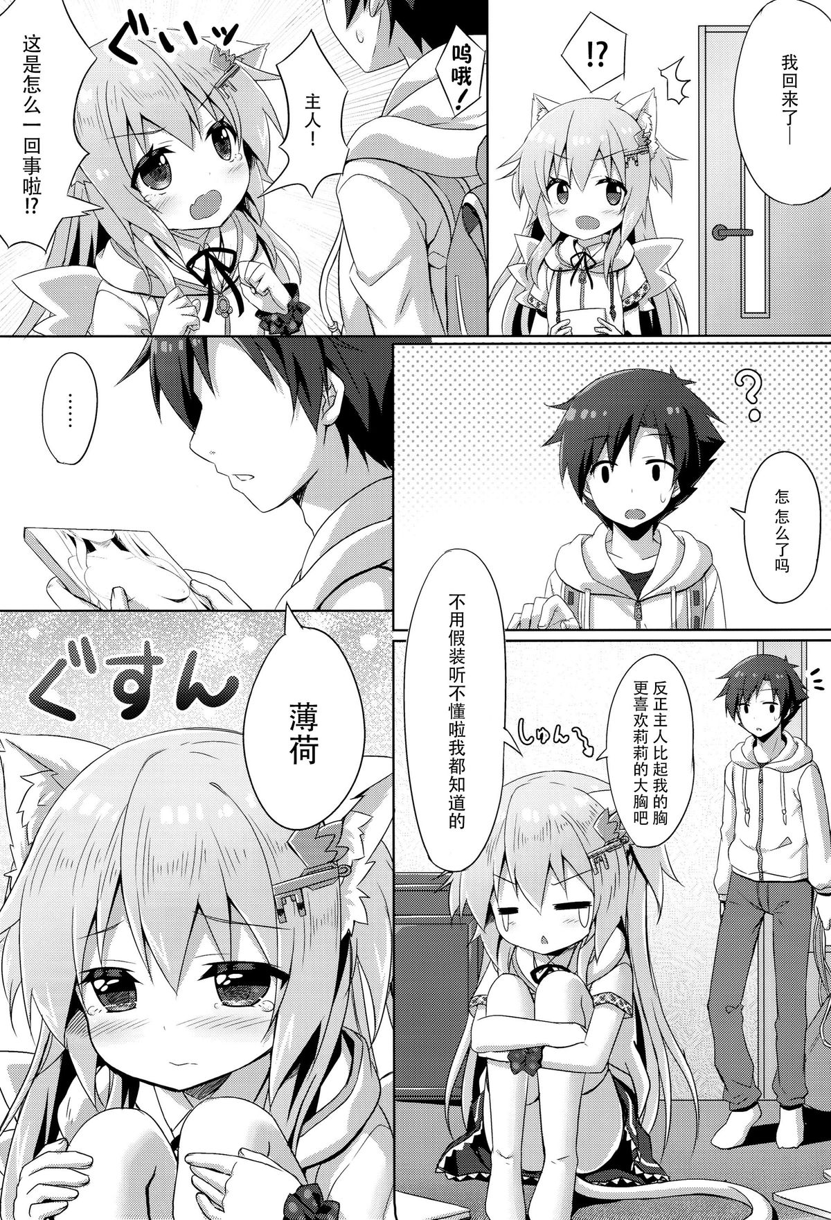 Uchi no Pet Jijou 3 page 9 full