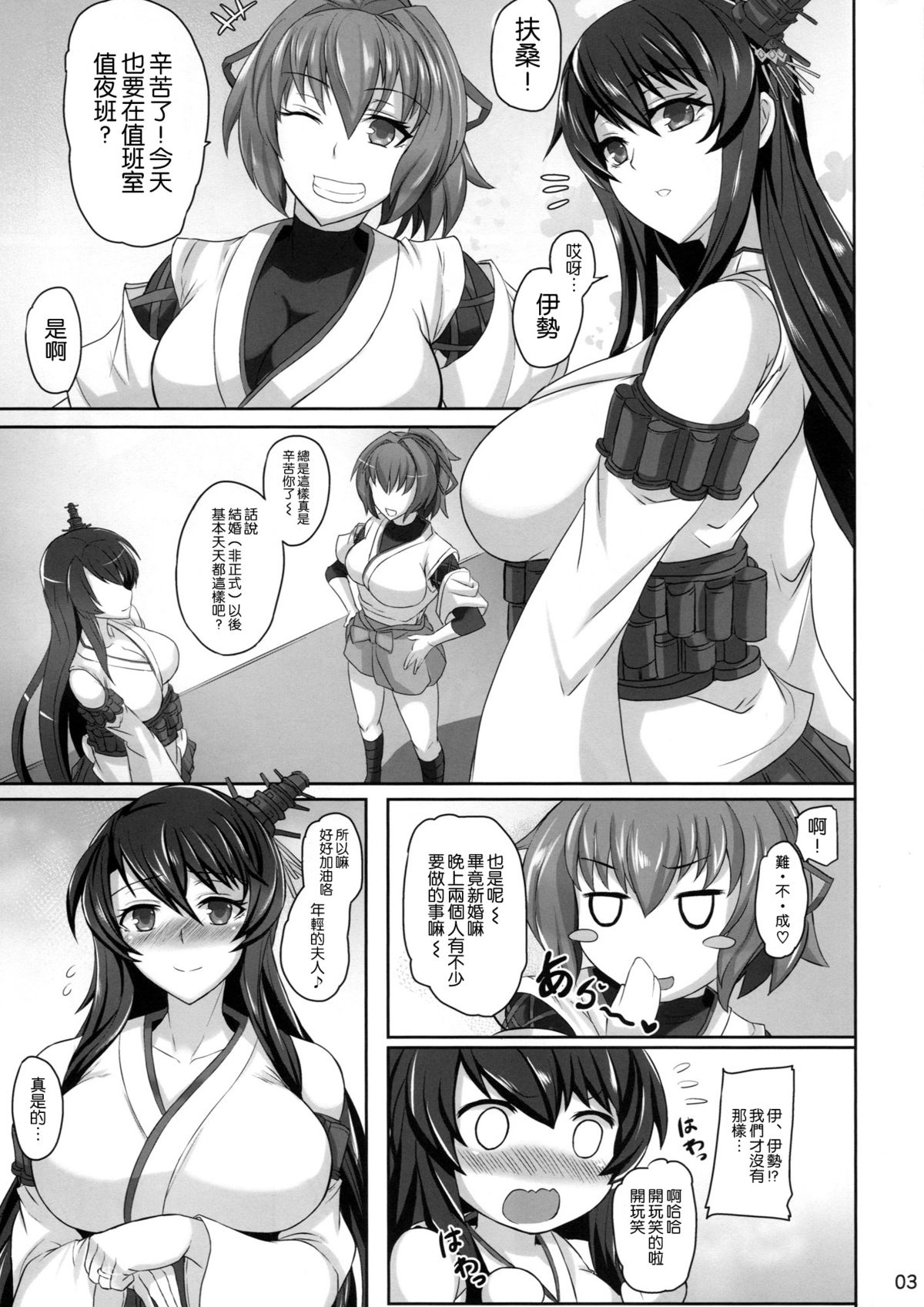 Fuso Kekkon-Seikatu page 5 full