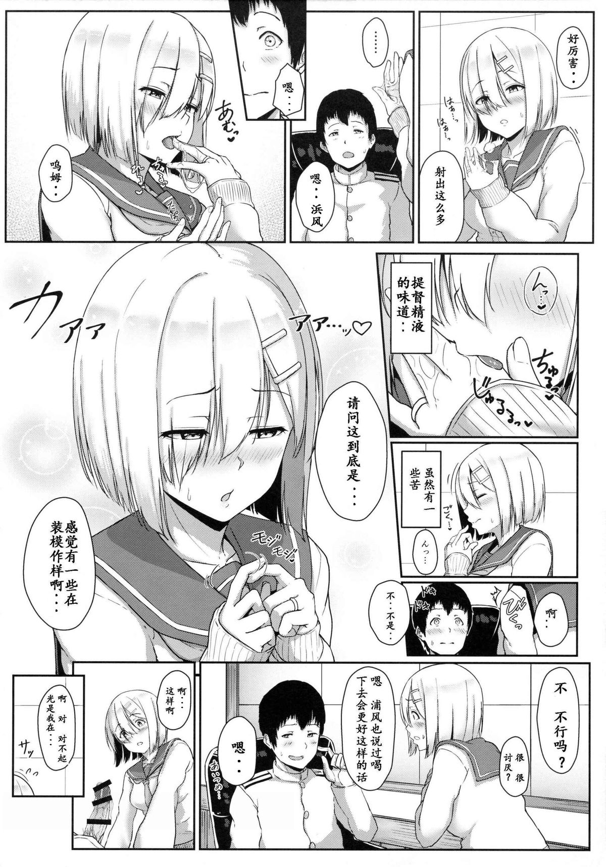 Hamakaze Biyori page 10 full
