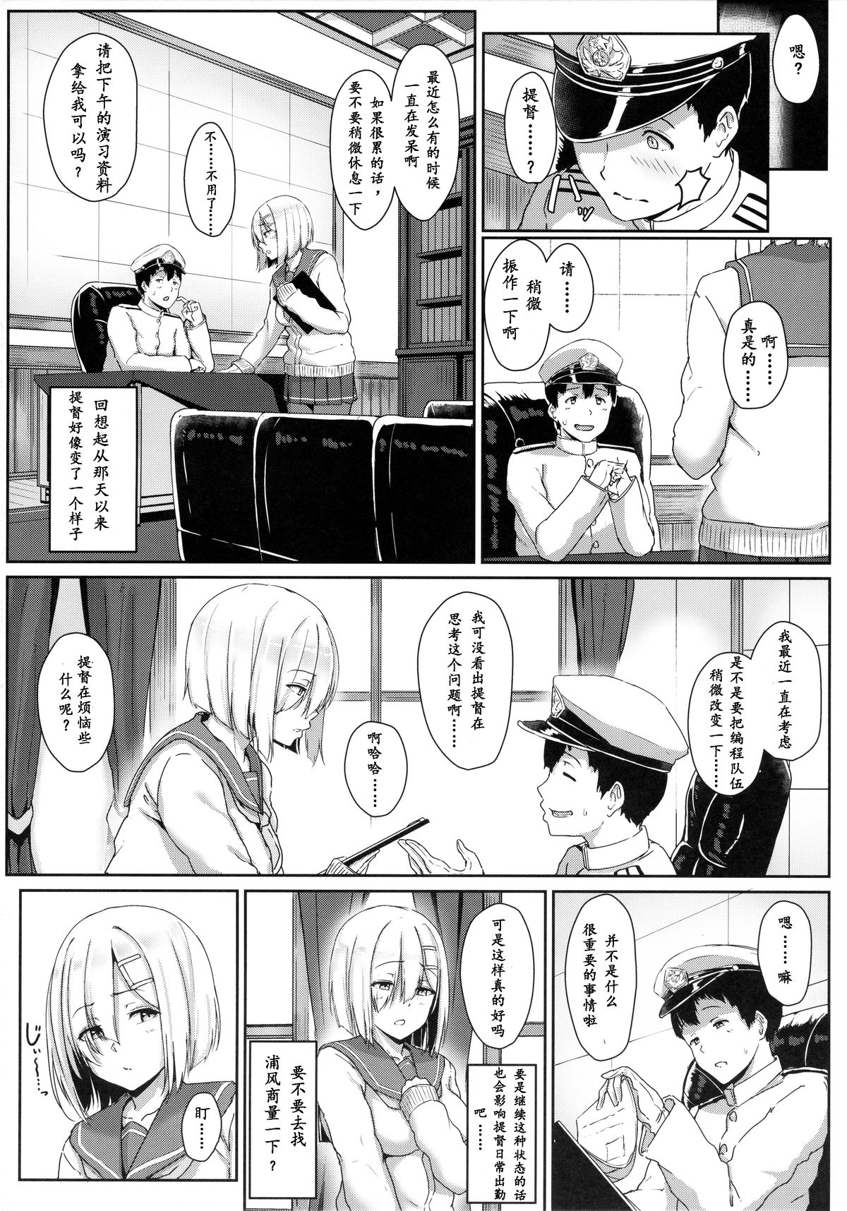 Hamakaze Biyori page 4 full