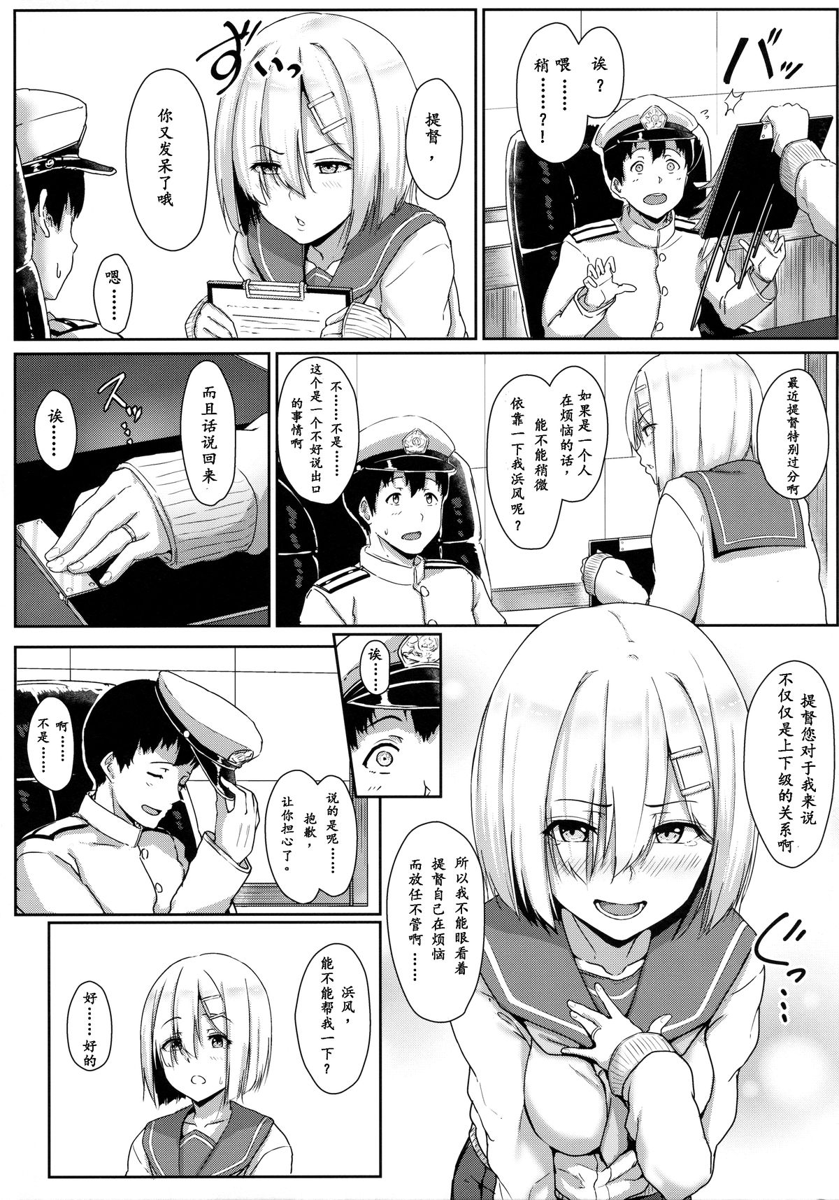 Hamakaze Biyori page 5 full