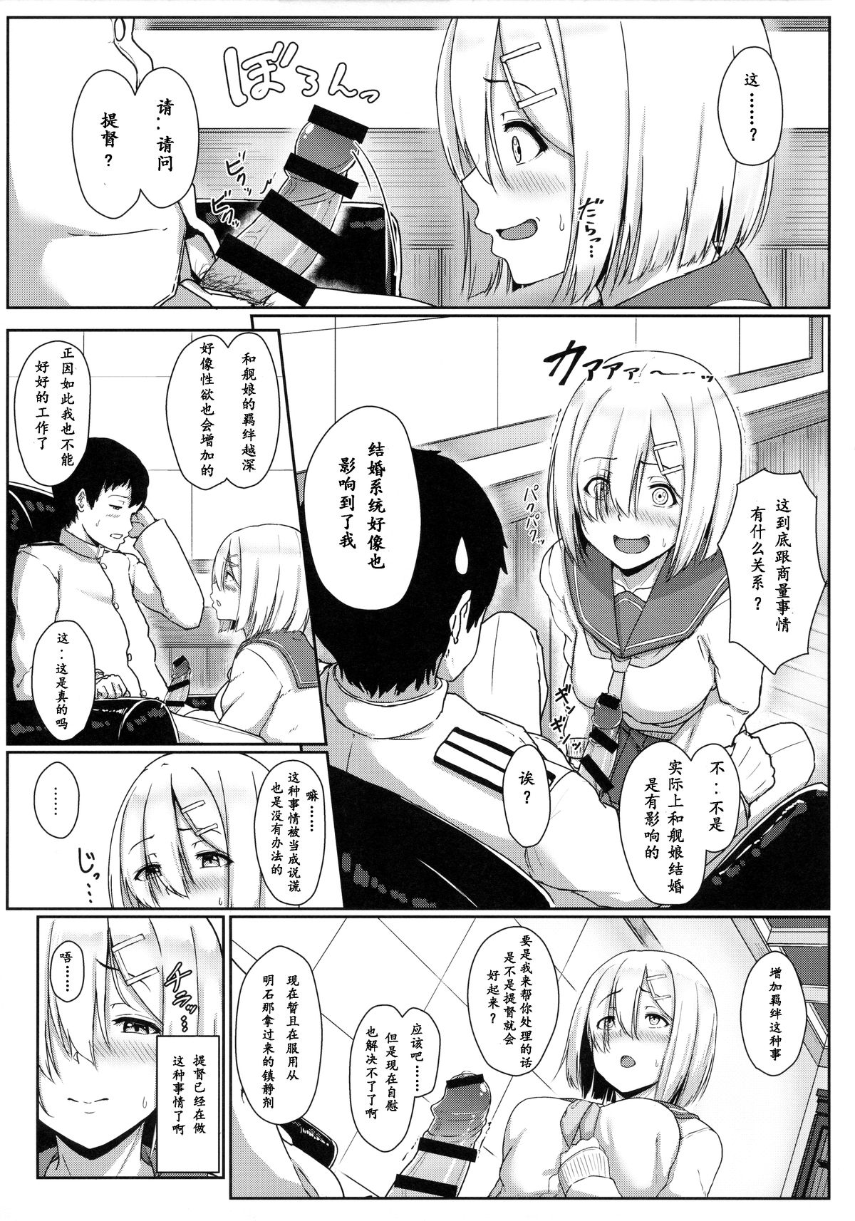 Hamakaze Biyori page 6 full