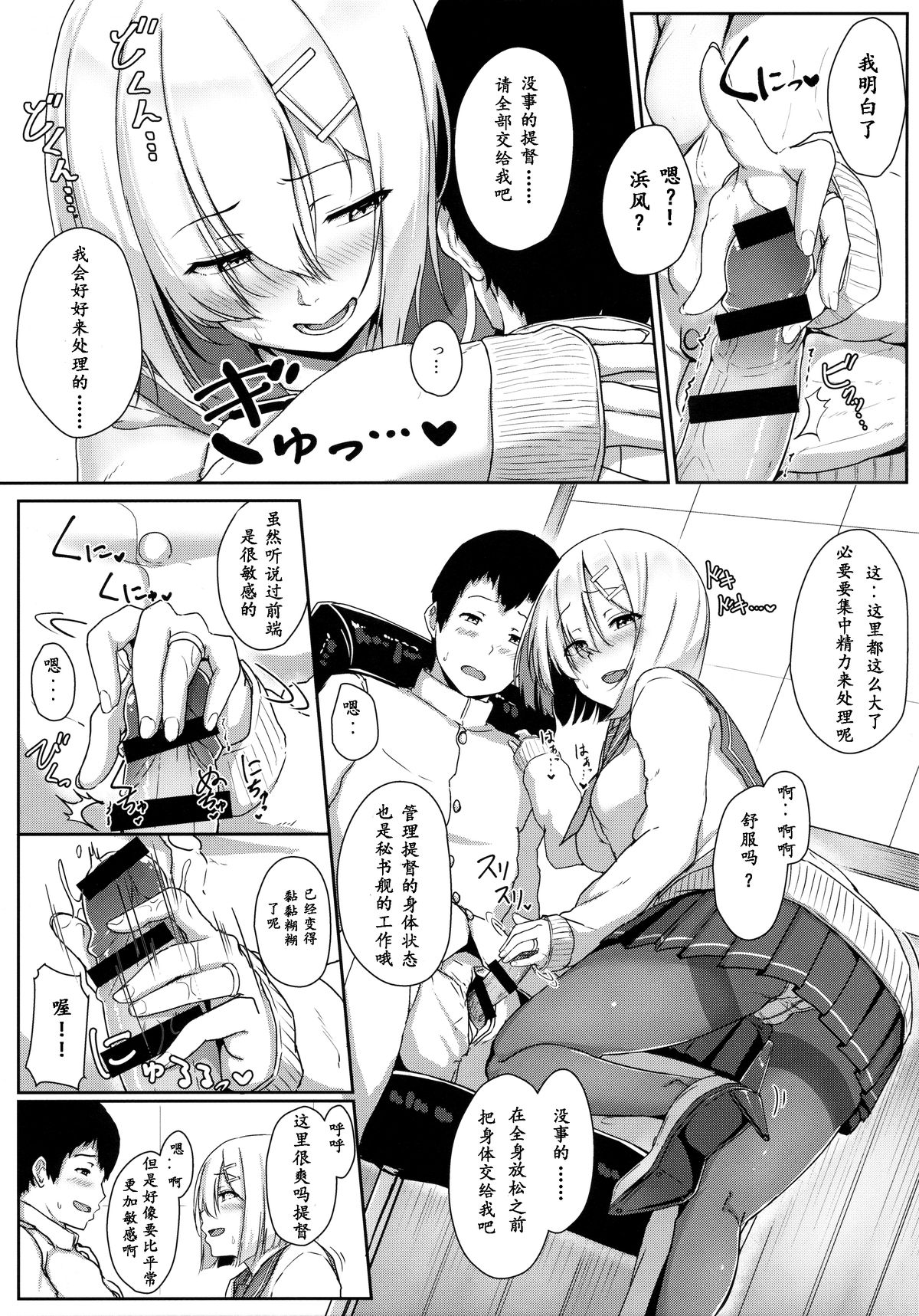 Hamakaze Biyori page 7 full