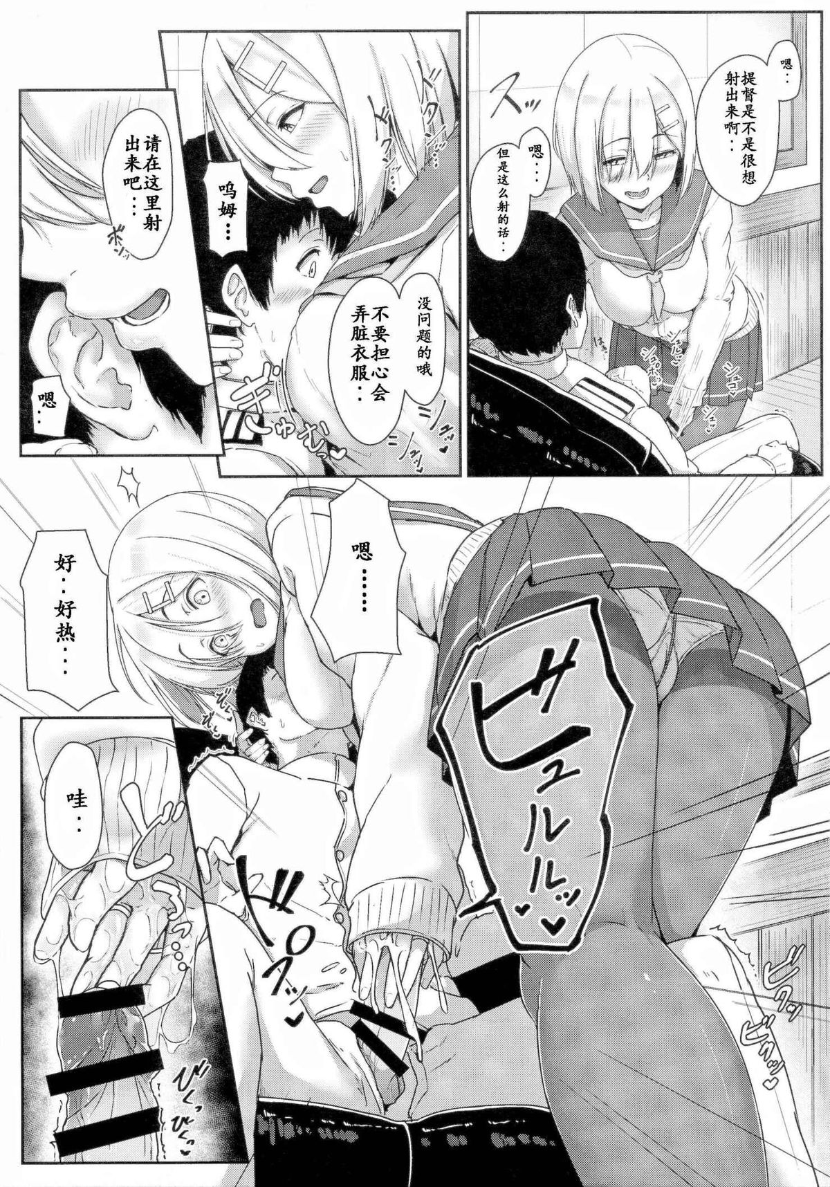 Hamakaze Biyori page 9 full