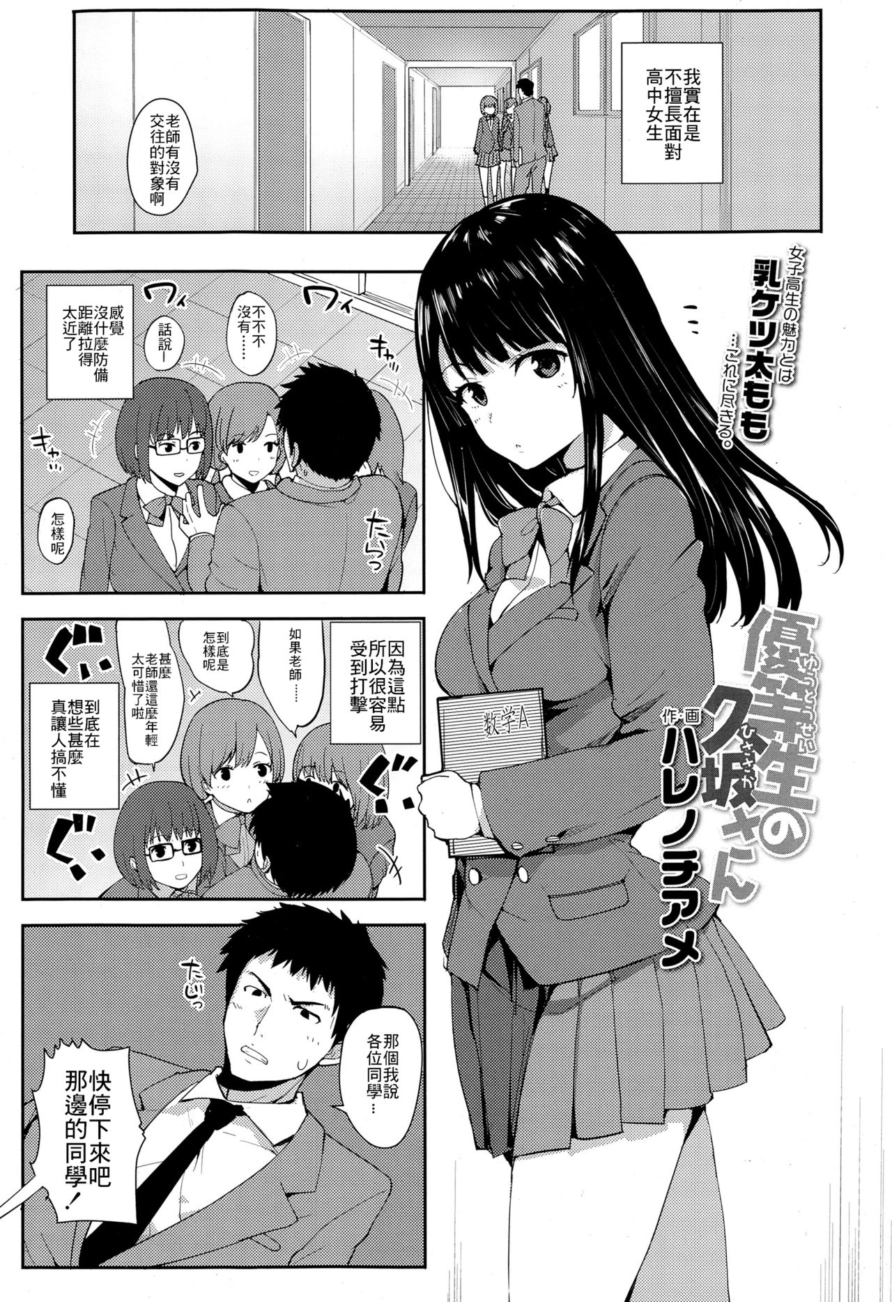 Yuutousei no Hisasaka-san page 1 full