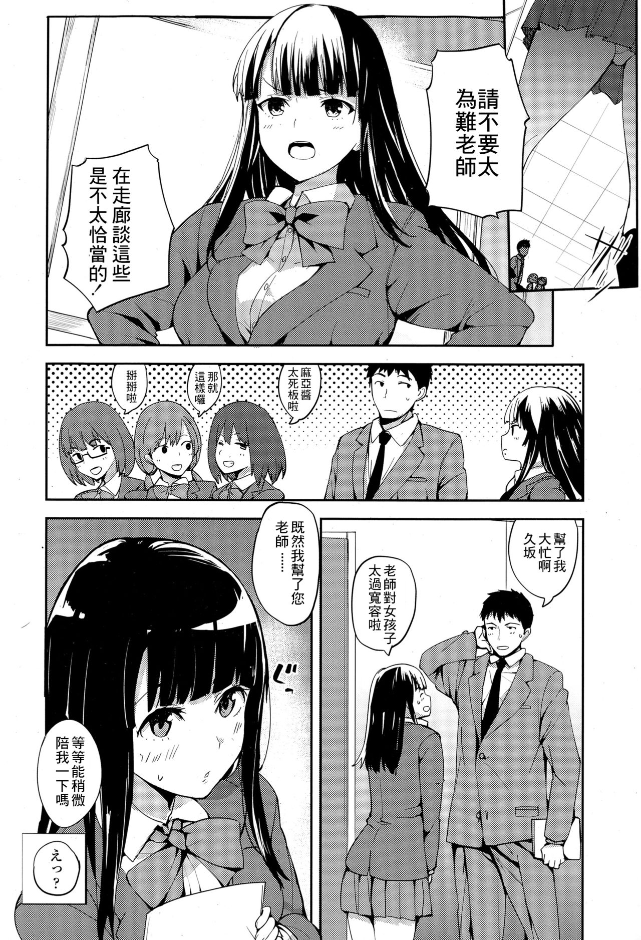 Yuutousei no Hisasaka-san page 2 full