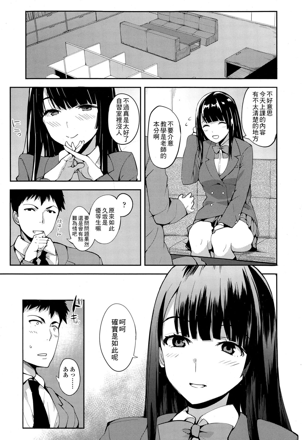 Yuutousei no Hisasaka-san page 3 full
