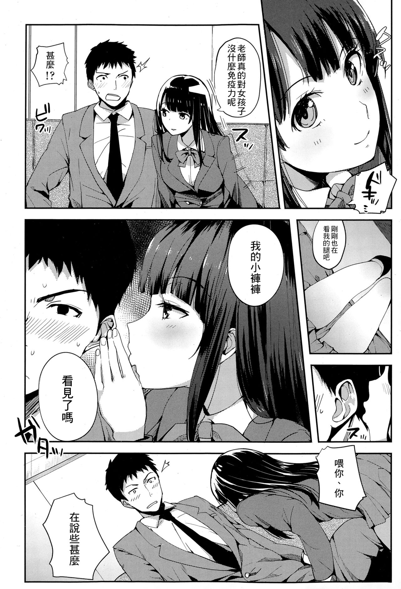 Yuutousei no Hisasaka-san page 6 full