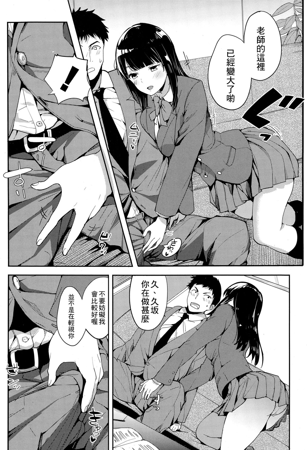 Yuutousei no Hisasaka-san page 7 full