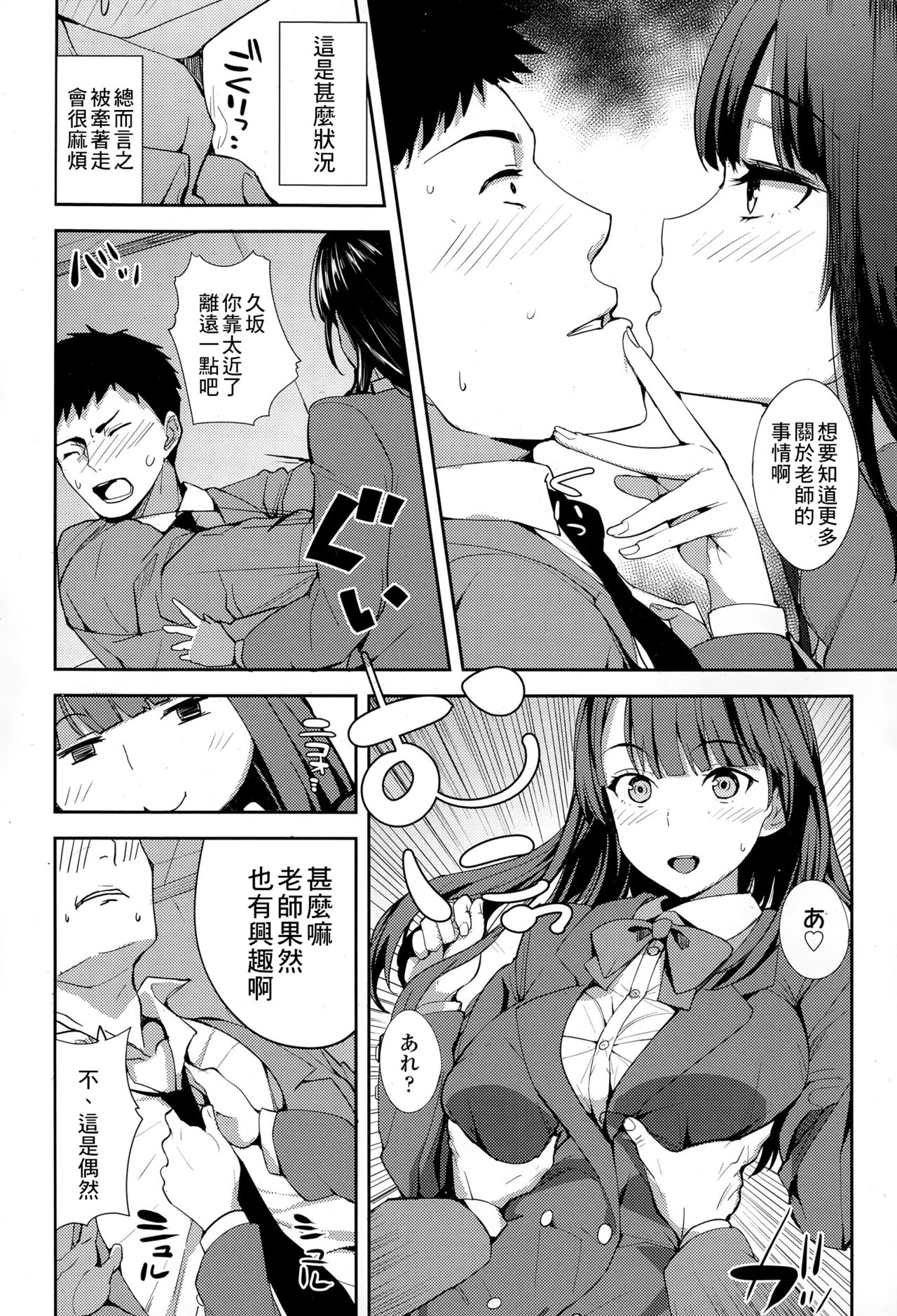 Yuutousei no Hisasaka-san page 8 full