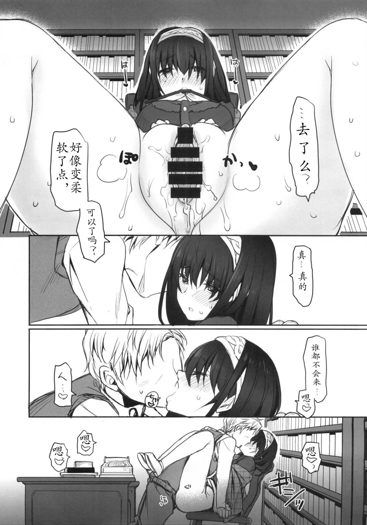 Koibumi page 6 full
