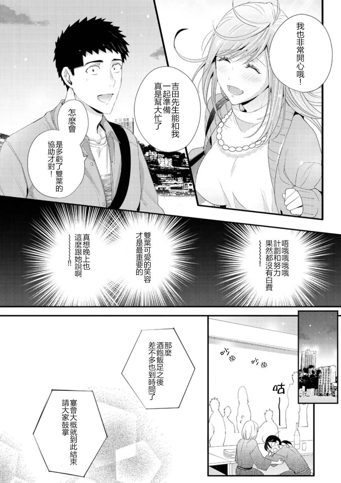 Please Let Me Hold You Futaba-San! Ch.1 page 10 full