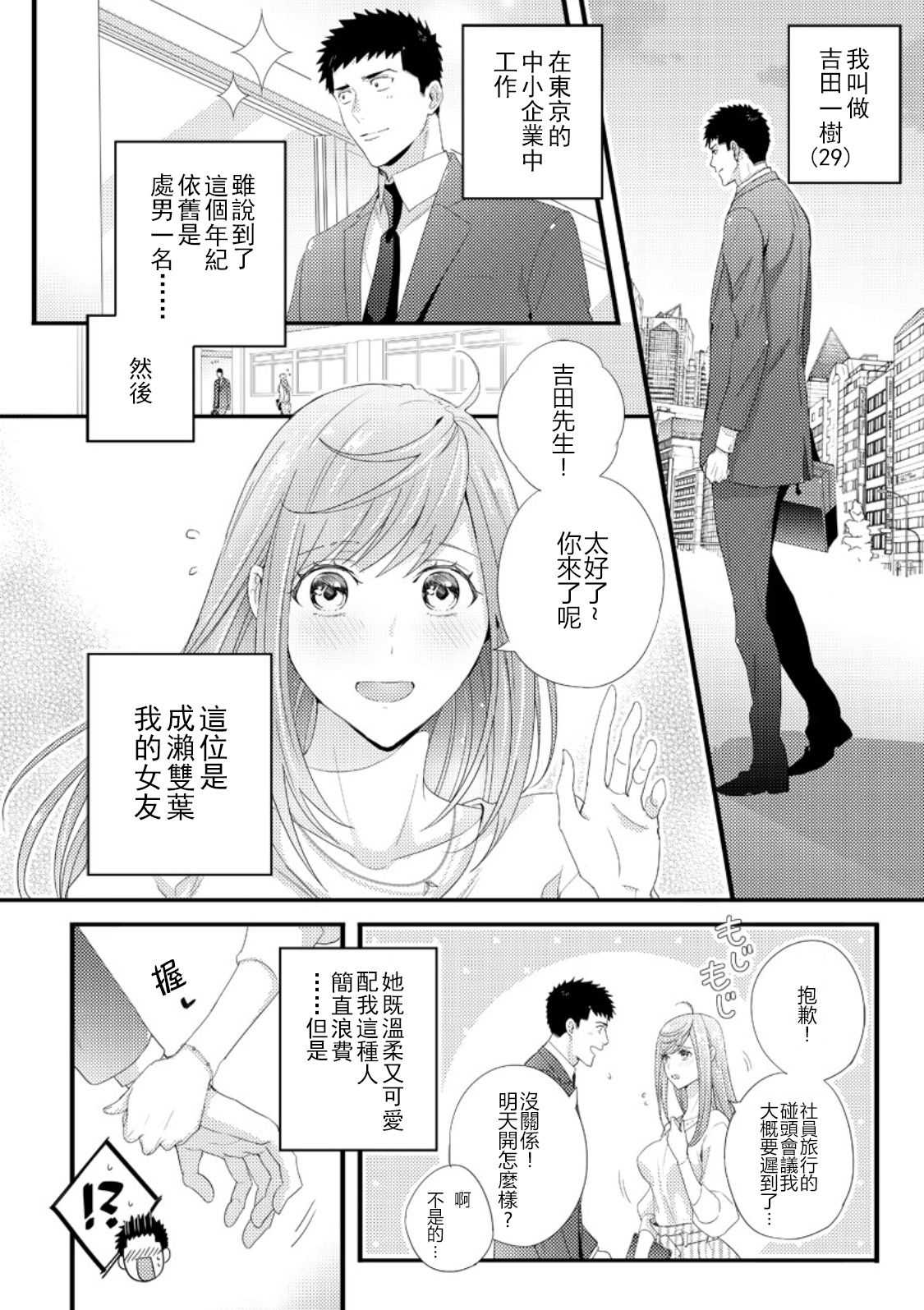Please Let Me Hold You Futaba-San! Ch.1 page 2 full