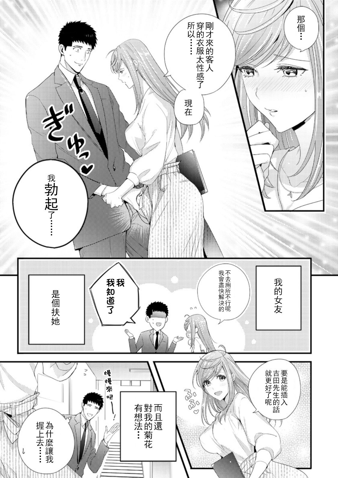 Please Let Me Hold You Futaba-San! Ch.1 page 3 full