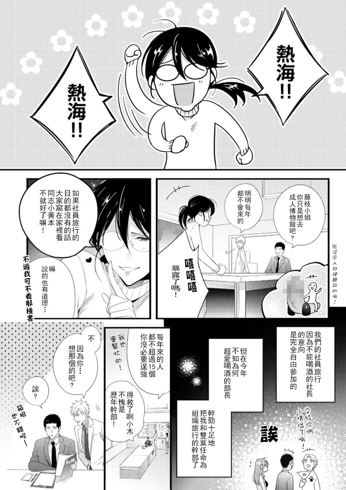 Please Let Me Hold You Futaba-San! Ch.1 page 4 full