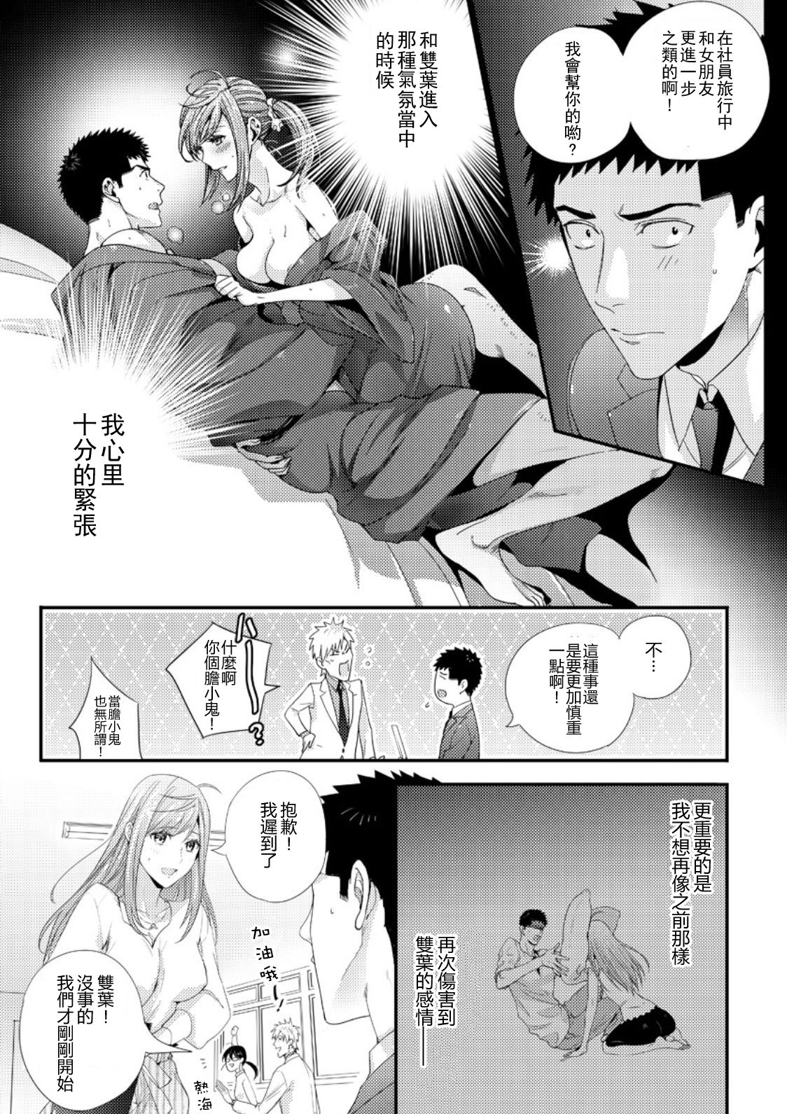 Please Let Me Hold You Futaba-San! Ch.1 page 5 full