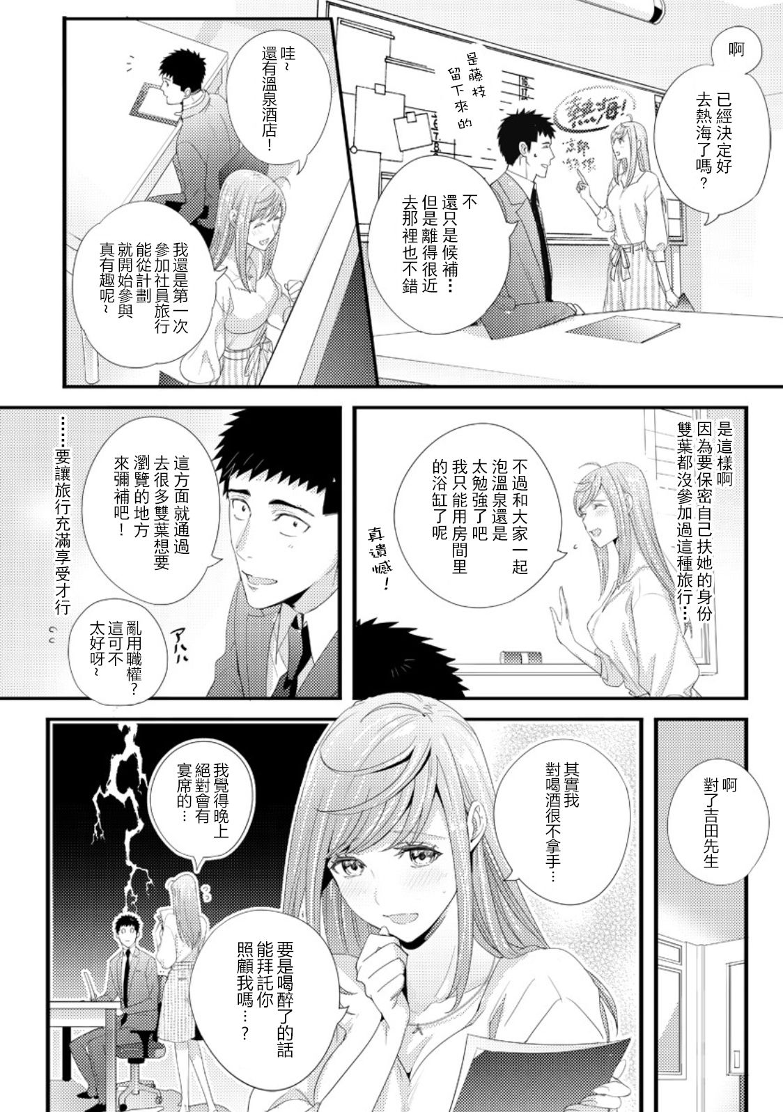 Please Let Me Hold You Futaba-San! Ch.1 page 6 full