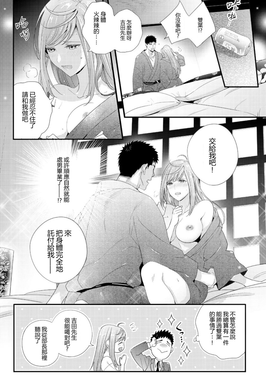 Please Let Me Hold You Futaba-San! Ch.1 page 7 full