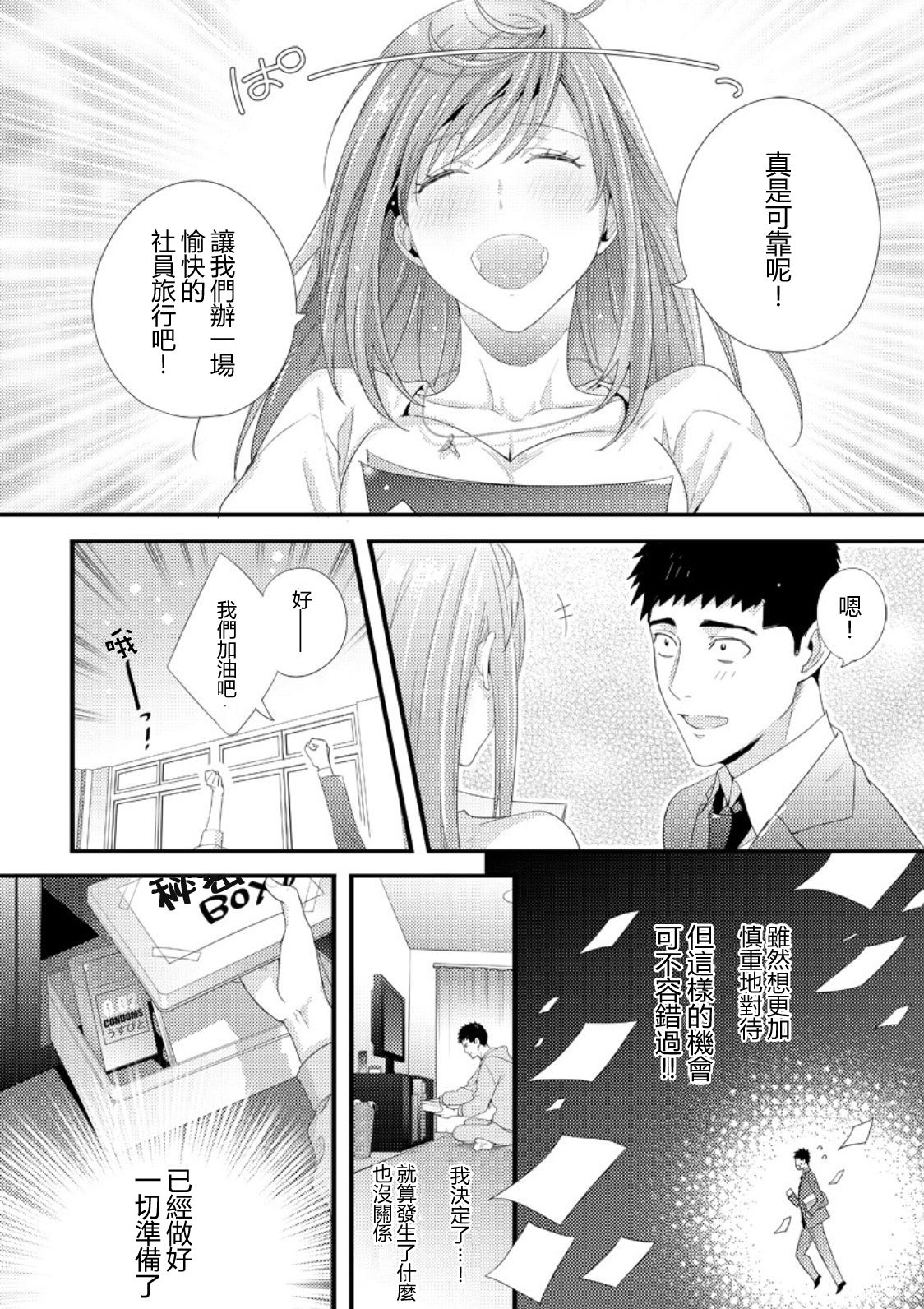 Please Let Me Hold You Futaba-San! Ch.1 page 8 full